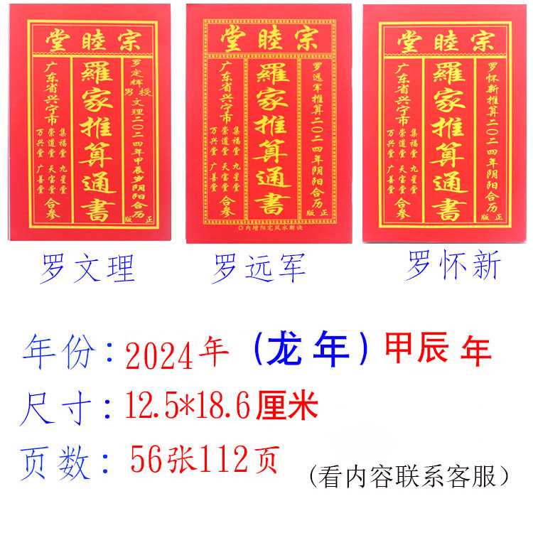 万年历黄道吉日2024年新款罗家推算通书历书农家历龙年黄历皇历日 - 图2