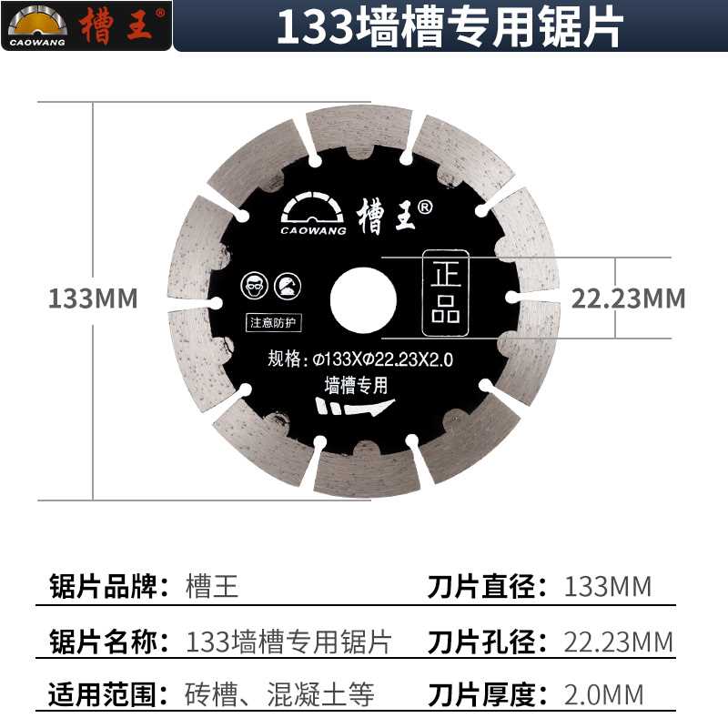 槽王开槽机原装切割片121刀片125墙槽片133混凝土云石片156锯片 - 图2