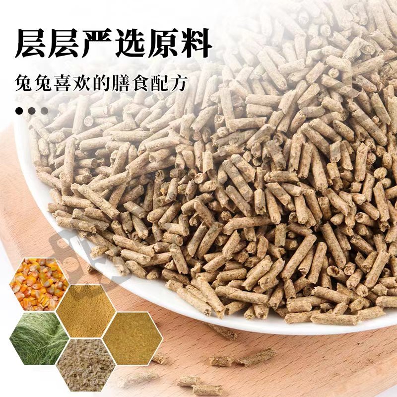 极速兔粮兔饲料80m斤成兔粮通用兔粮宠物兔粮荷兰猪豚鼠兔子食物,淘宝优惠券,粉丝福利购,淘宝优惠卷