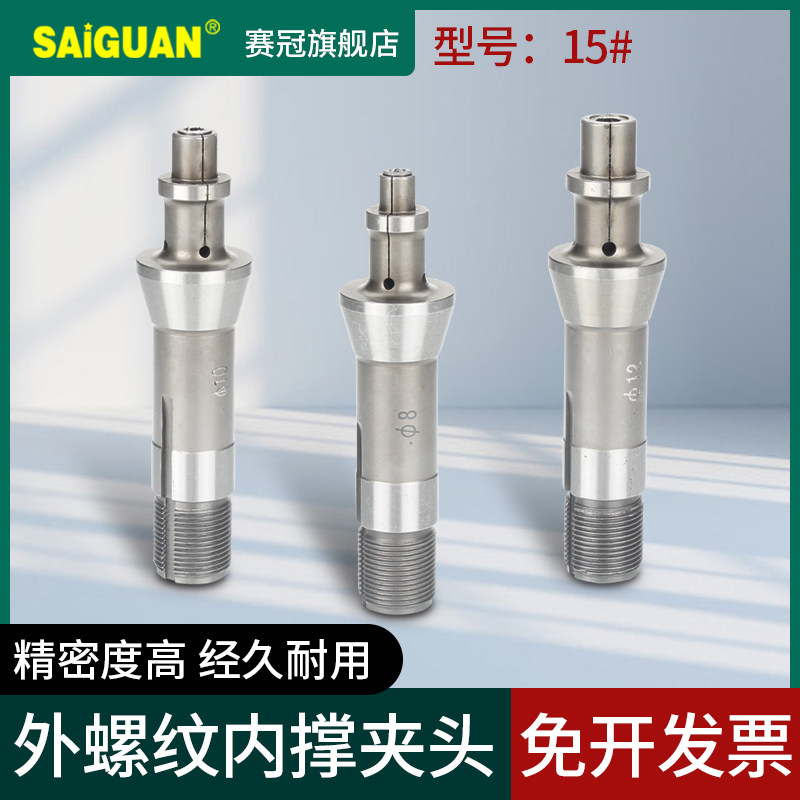 速发数控车床内撑夹头 仪表车床自动15型弹簧弹性内胀筒夹高精度,淘宝优惠券,粉丝福利购,淘宝优惠卷