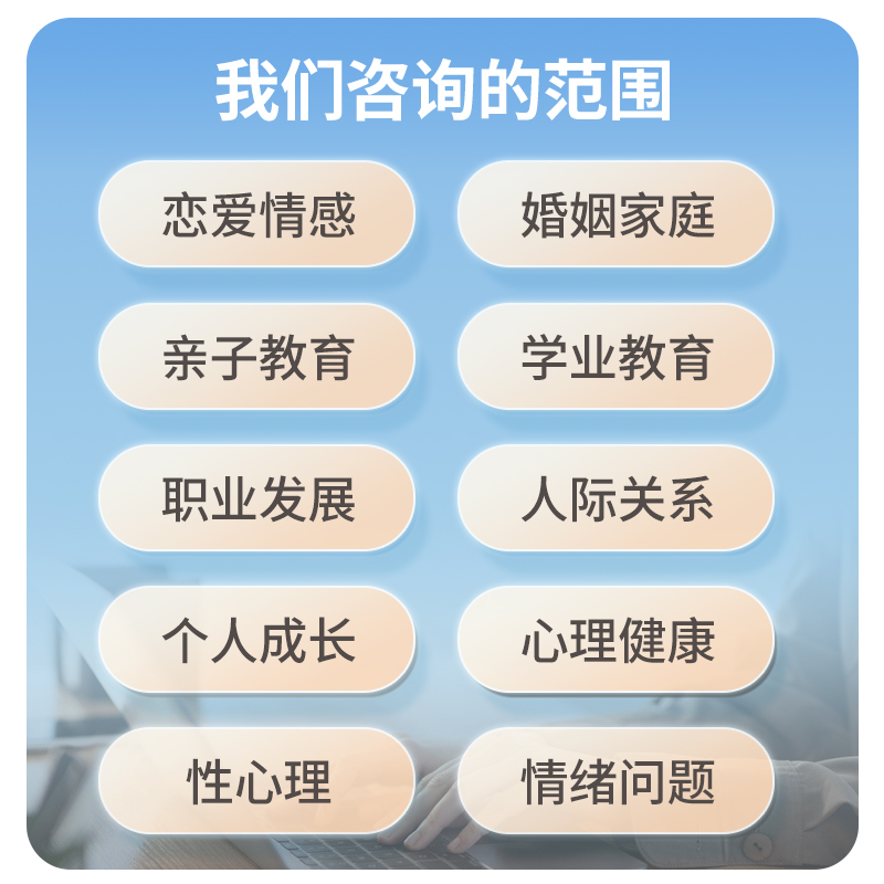 心理咨询服务情感分析分手挽回感情婚姻情绪压力心里疏导职业规划 - 图0