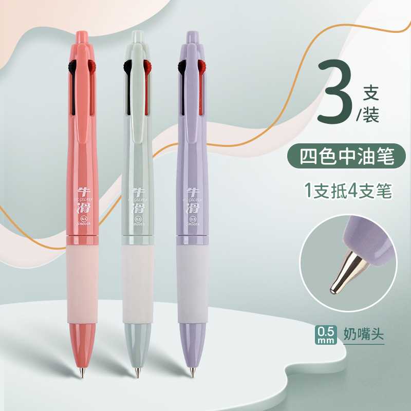 四色笔中油笔做笔记专用一笔多头按动三色笔多色四色合一按压式0. - 图3