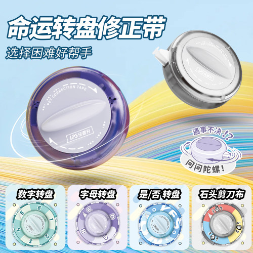 【新品特惠】乐普升修正带黑科技修正带小学生专用高颜值时空暗藏玄机创意铠甲机甲涂改带乐普升男改正带 - 图1