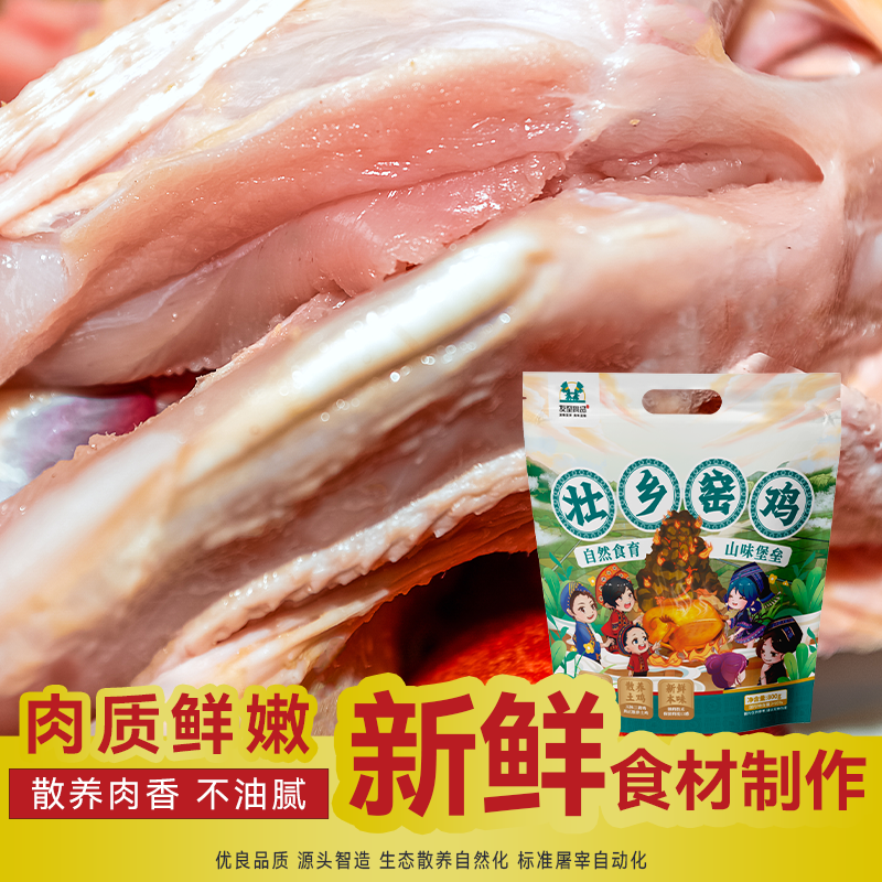 [出口品质]壮乡高蛋白整只窑鸡熟食手撕烤鸡肉窑鸡800g即食下酒菜 - 图2