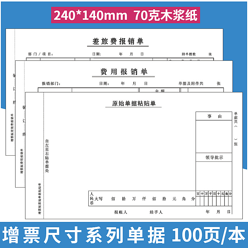 10本装增票大小原始单据粘贴单财务票据费用报销单差240-140 - 图3