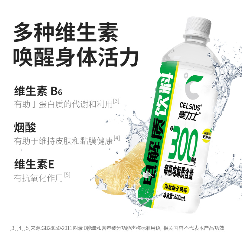 CELSIUS燃力士电解质运动补水电解质饮料600ml*8瓶