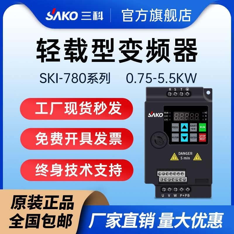 三科变频器三相380V0.75-1.5-2.2-4-5.5KW单相220v电机调速控制柜 - 图1