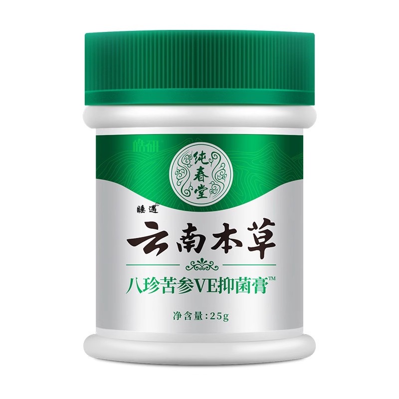 现货供应云南本草纯春堂八珍苦参VE抑菌膏身体护理男女可用