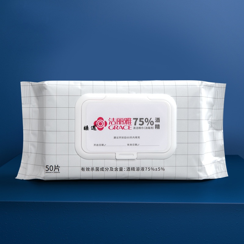 洁丽雅75度酒精棉片 一次性家用消毒杀菌便携装湿巾 抽式清洁巾