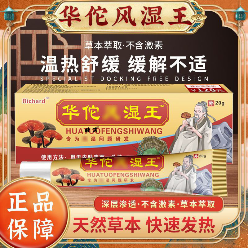 【买2送1】姚本仁华佗透骨灵万豪抑菌膏筋骨颈肩腰椎腿手足关节膝