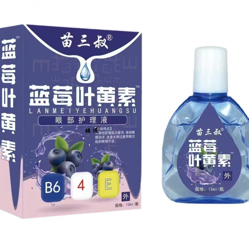苗三叔蓝莓叶黄素滴眼液眼部护理液12ml