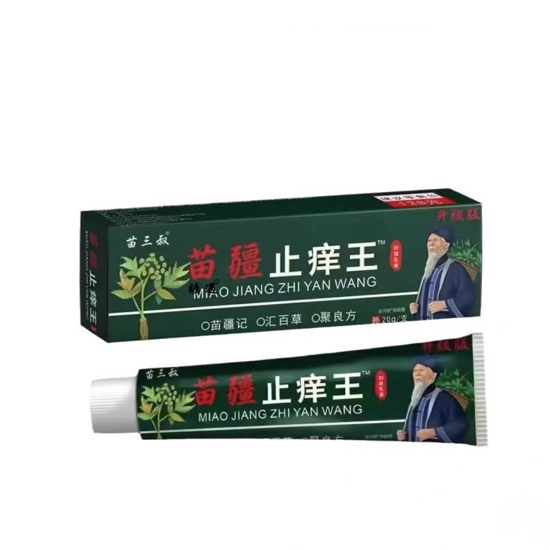 苗三叔苗疆止痒王/支量大可议价支持一件代发草本抑菌外用现货