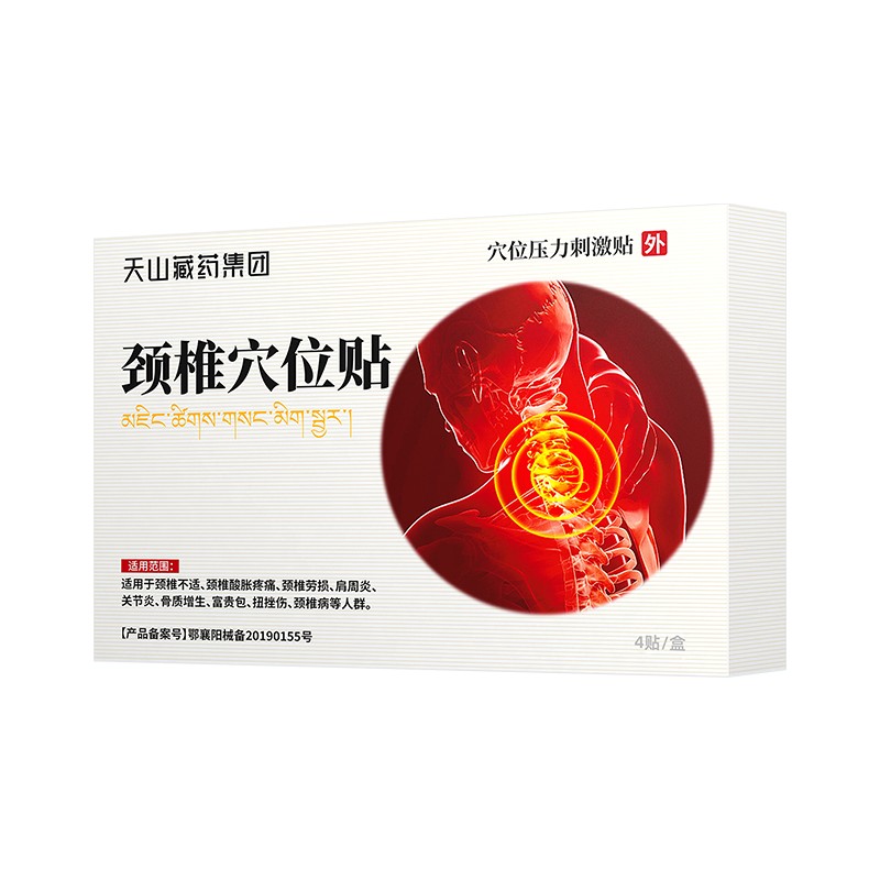 天山藏药集团穴位压力刺激贴颈椎疼痛酸劳损肩周炎热敷膏药贴部位