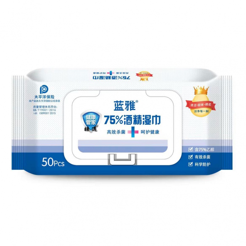 蓝雅家用酒精清洁湿巾 75%乙醇含量袋装湿巾50片 一次性消毒湿巾