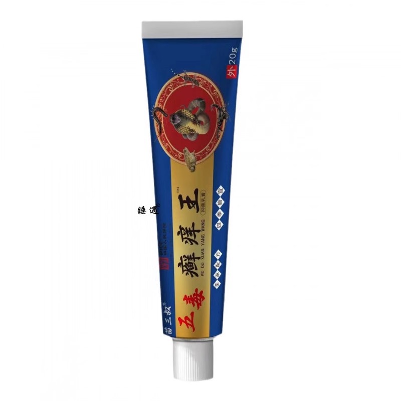苗三叔五毒癣痒王抑菌乳膏20g/支正品皮肤外用全身干痒草本软膏
