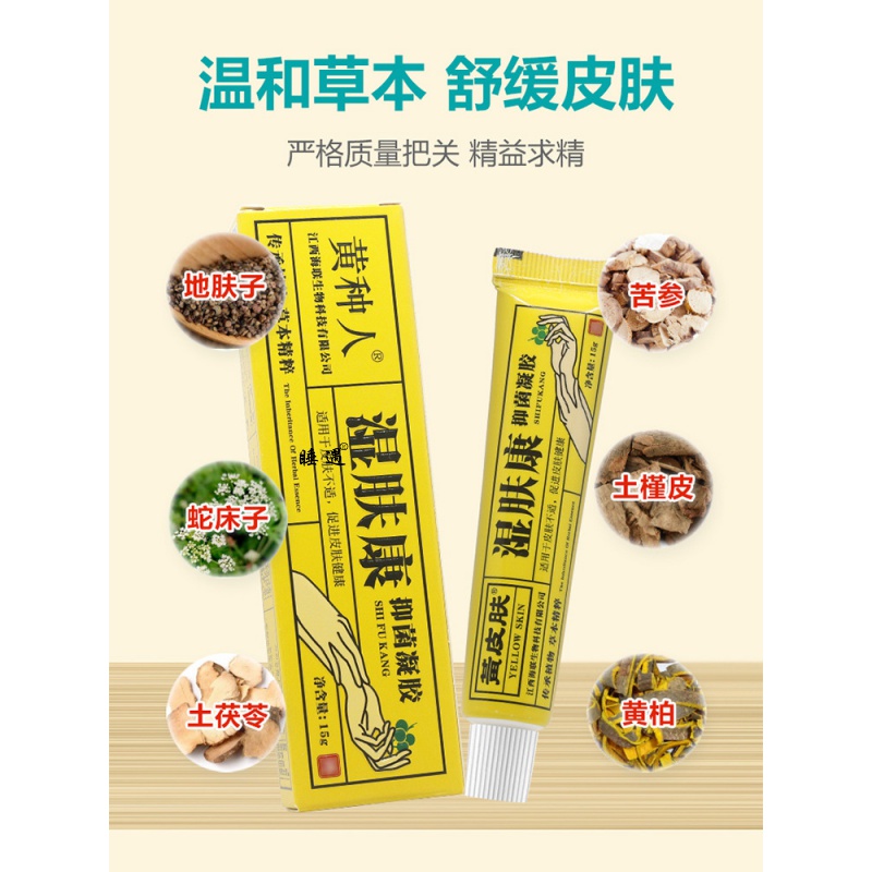 黄皮肤湿肤康抑菌乳膏软膏凝胶正品非旗舰店江西报恩堂药膏 - 图1