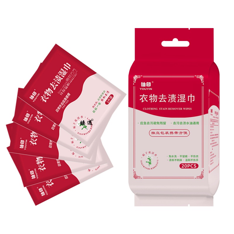 柚印衣物去污湿巾便携衣服去火锅油渍免洗清洁纸巾一次性独立包装