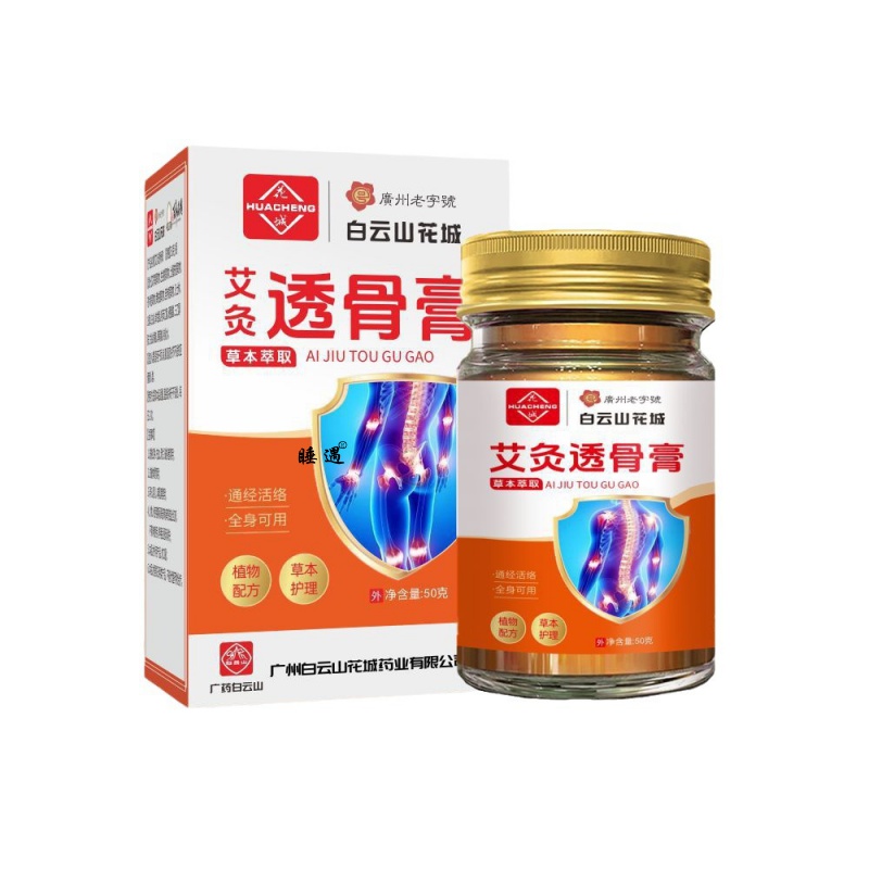 广药白云山透骨膏膝盖关节疼痛涂抹型通用官方旗舰店正品膏