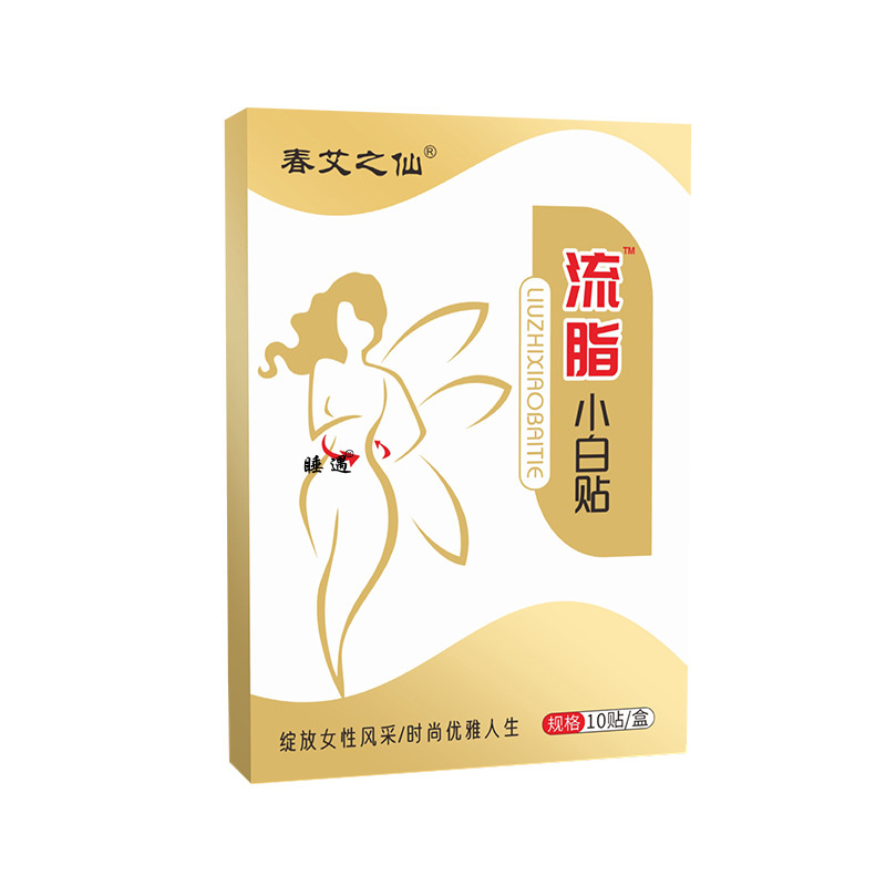 春艾之仙流脂小白贴 艾草美腰贴 艾草纤姿贴盒装支持包邮小白贴