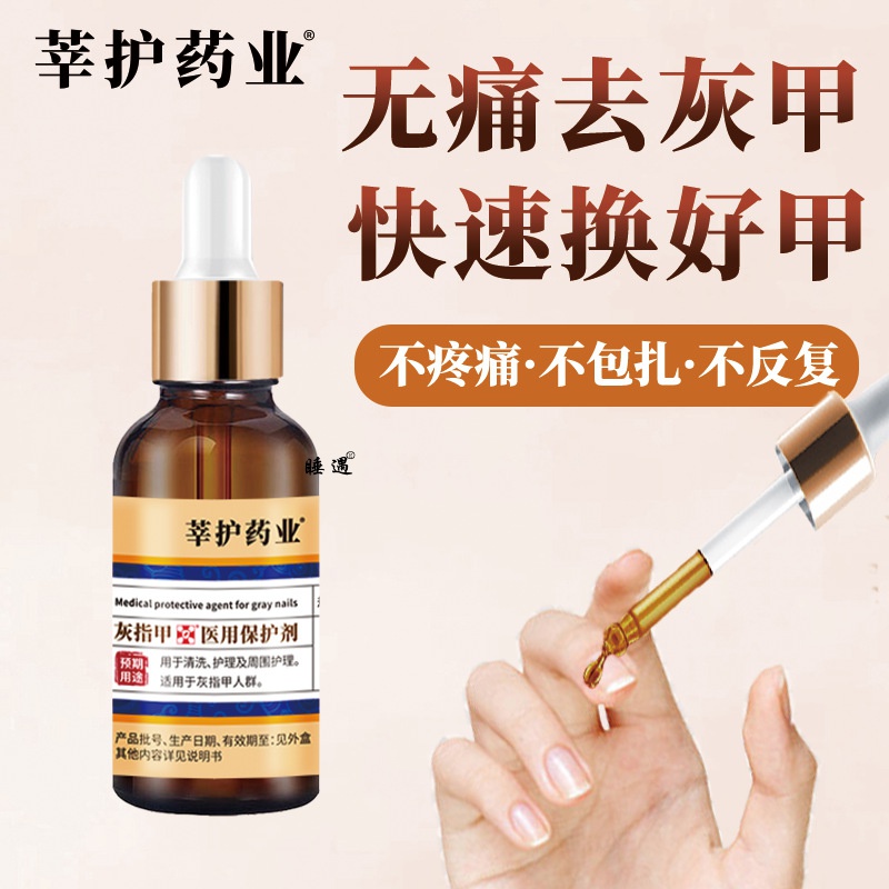 灰指甲医用护理液 亮甲液手部足部温和不刺激氨甲环酸修护液院线