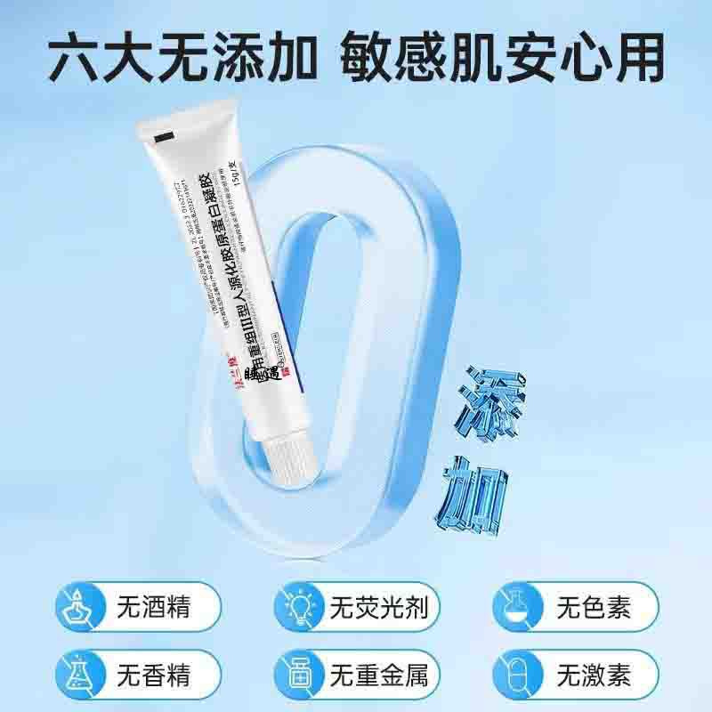 法兰度医用重组III型人源化胶原蛋白凝胶擦伤烧烫伤创面医美术后