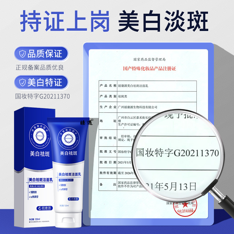丽康源美白祛斑洁面乳净肤温和控油水润提亮肤色美白洗面奶正品