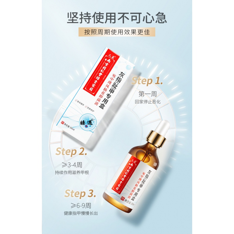 南京同仁堂绿金家园灰指甲液软甲膏剂亮甲灰指甲足部护理液