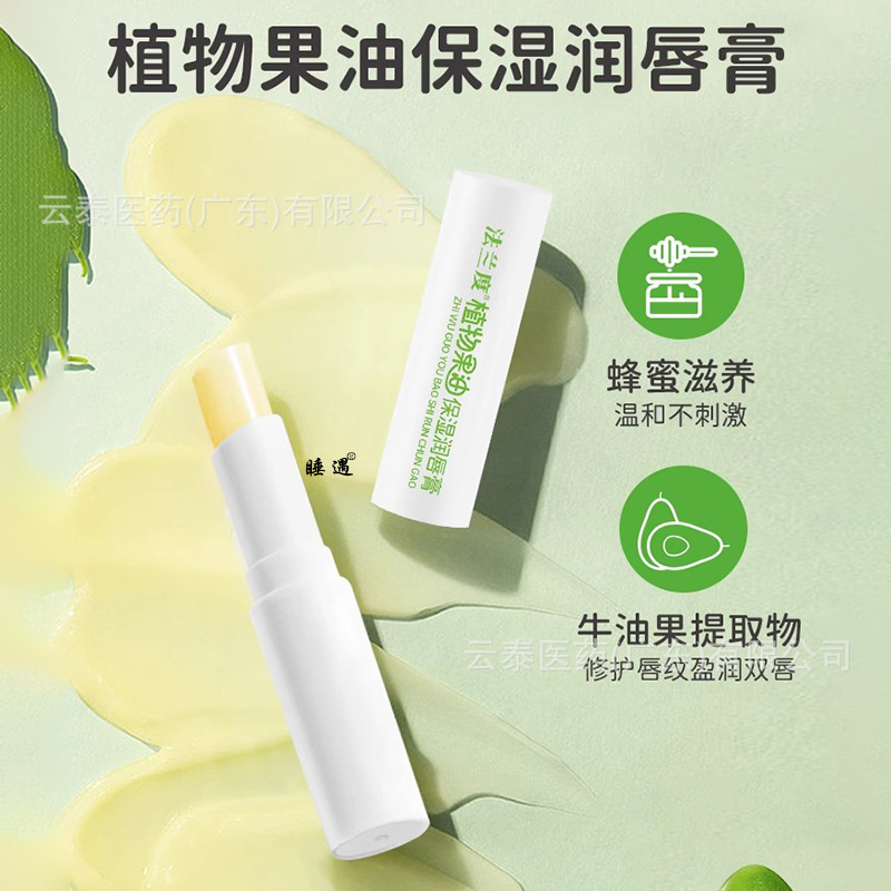 法兰度蜂蜜植萃植物果油保湿润唇膏男女保湿滋润防干裂润唇膏3支