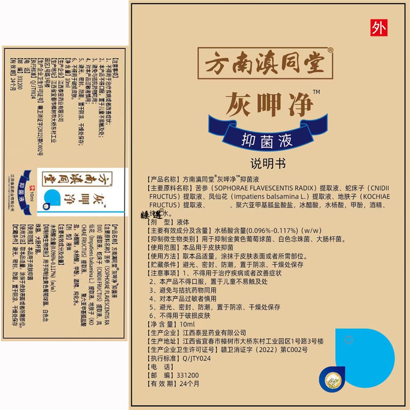 灰指甲专用液亮甲修护液指甲云南本草护甲方南滇同堂灰甲净抑菌液