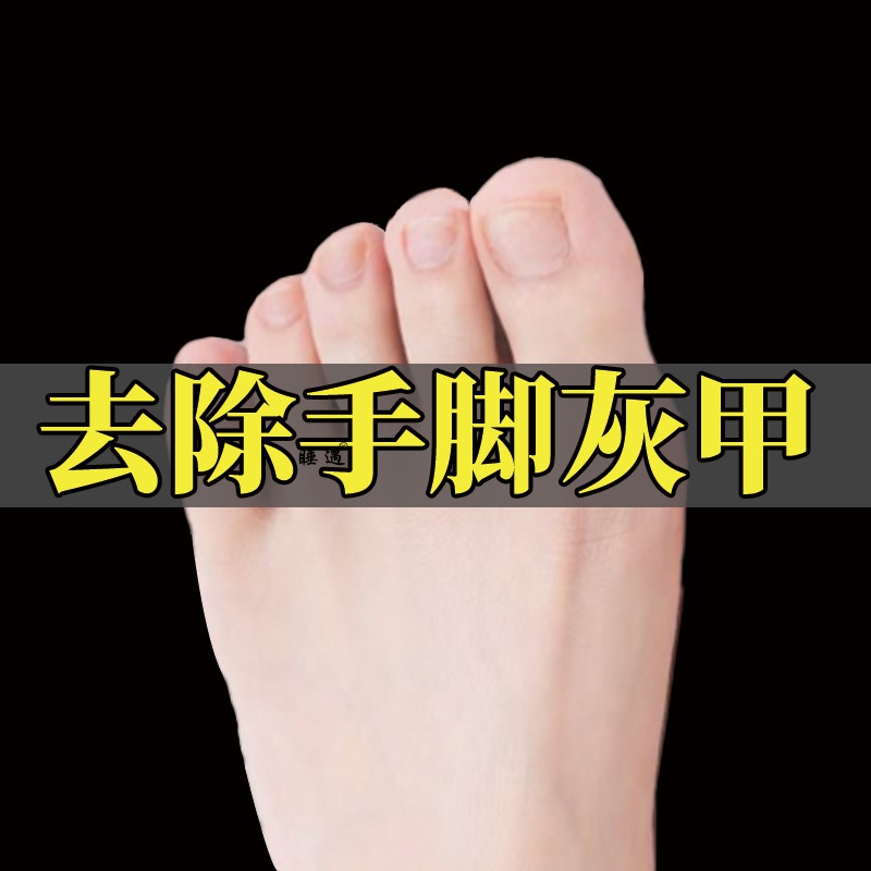 灰指甲医用护理液 亮甲液手部足部温和不刺激氨甲环酸修护液院线