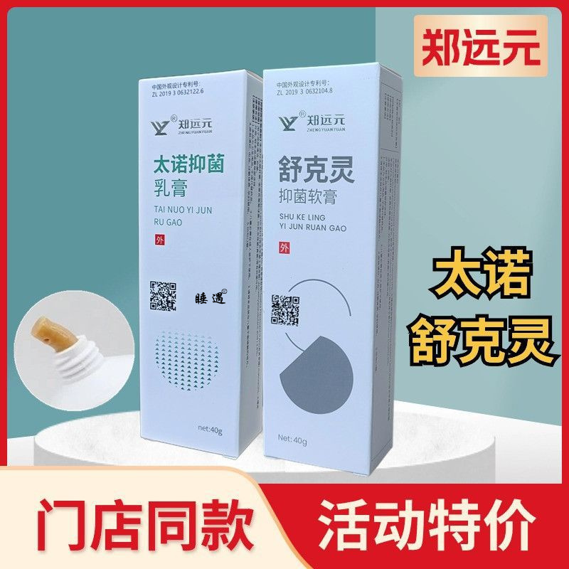 郑远元品牌系列产品 太诺舒克灵净舒康干爽净
