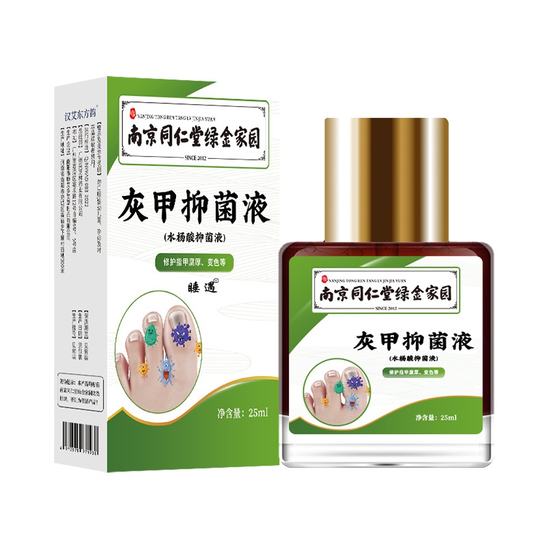 南京同仁堂灰指甲抑菌液 正品亮甲水足部护理灰指甲液
