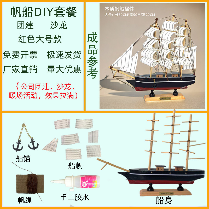 创意帆船模型摆件手工diy自制材料包公司团建沙龙暖场活动礼物 - 图1