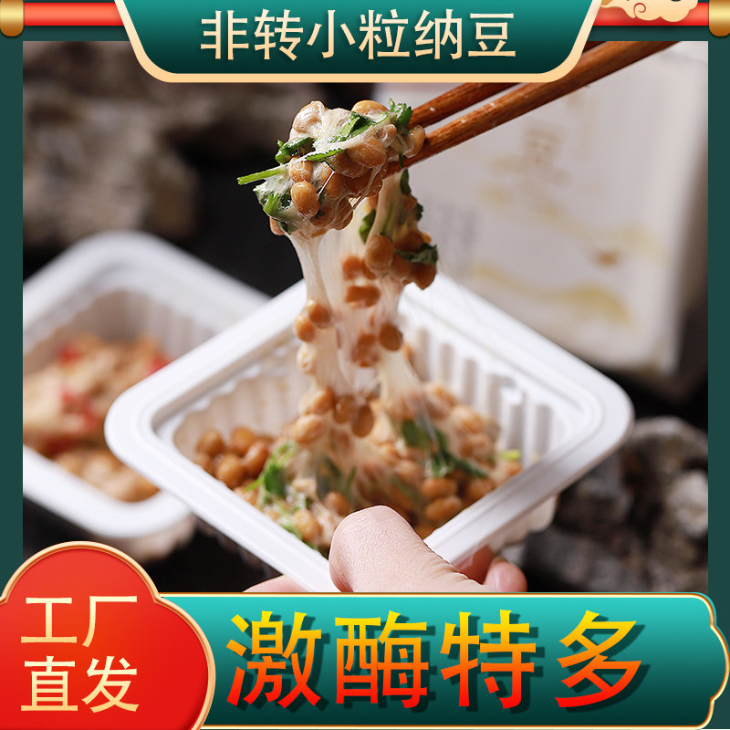 官方正品中国产即食纳豆极小粒正宗自然发酵natto非转基因含激酶 - 图0