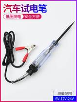 Car repair test electric pen 12V24V electrician test electric pen test lamp car multifunction steam repair circuit line detection