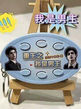 重生之我是男主女主 ai 漫剧语音钥匙扣六格发声按键 bgm包包挂件