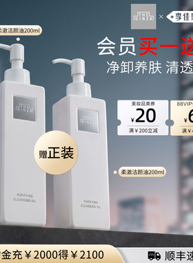 【李佳琦双11超级爆品节付定金】THE GINZA御银座洁面卸妆油