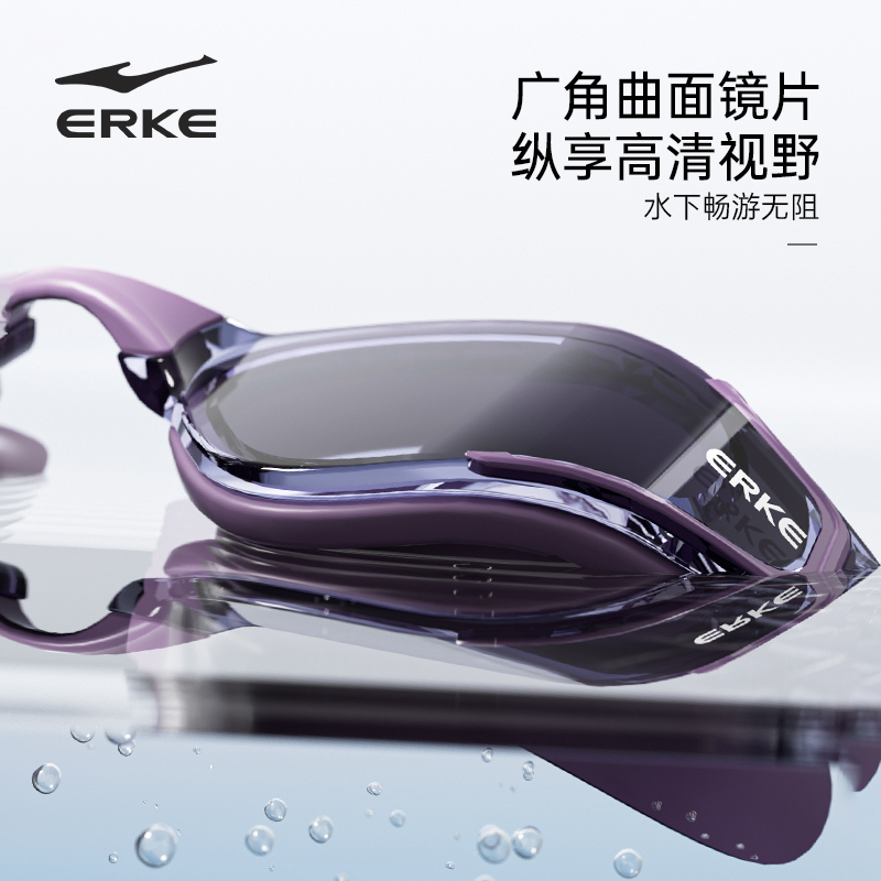 erke/鸿星尔克小框游泳眼镜男女通用防水防雾高清潜水装备游泳镜