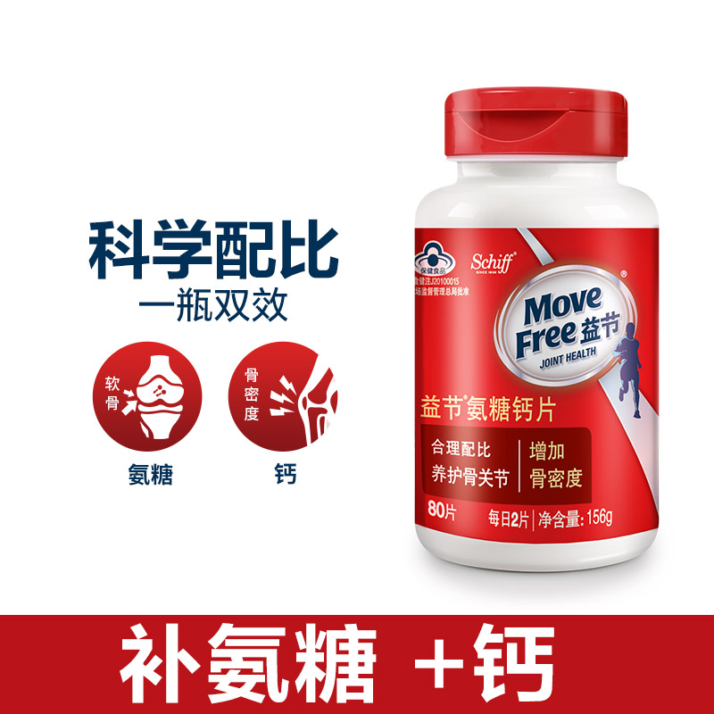 MoveFree 益节 氨糖钙片80粒 中老年人补钙增强骨密度养护骨关节 - 图0