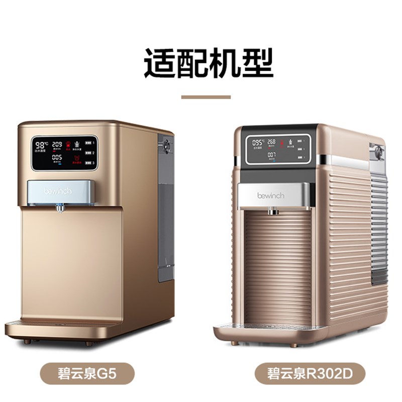碧云泉G5 R302E净水器滤芯JST-R302D莱克净水机MC121R123HC106 - 图2