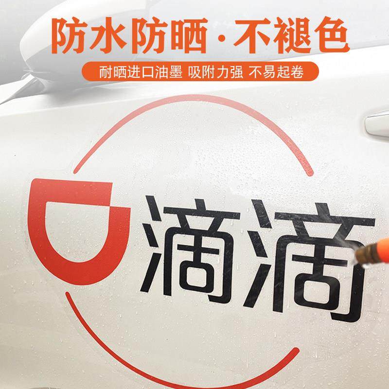官方新款网约车出行标志贴纸透明滴滴专用车贴汽车新版标准车身贴,淘宝优惠券,粉丝福利购,淘宝优惠卷