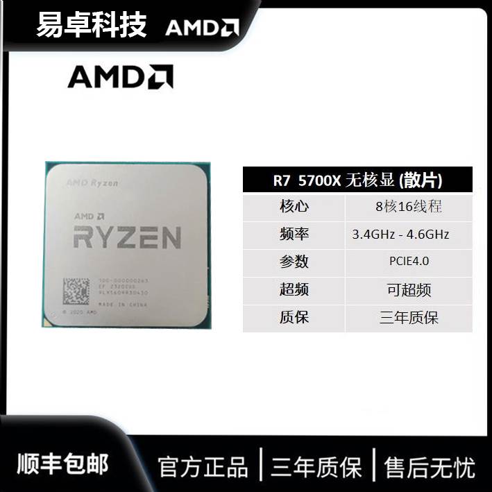 AMD锐龙电脑CPU处理器5600/5700X/5700G/5800X3D盒装散片电竞 - 图2