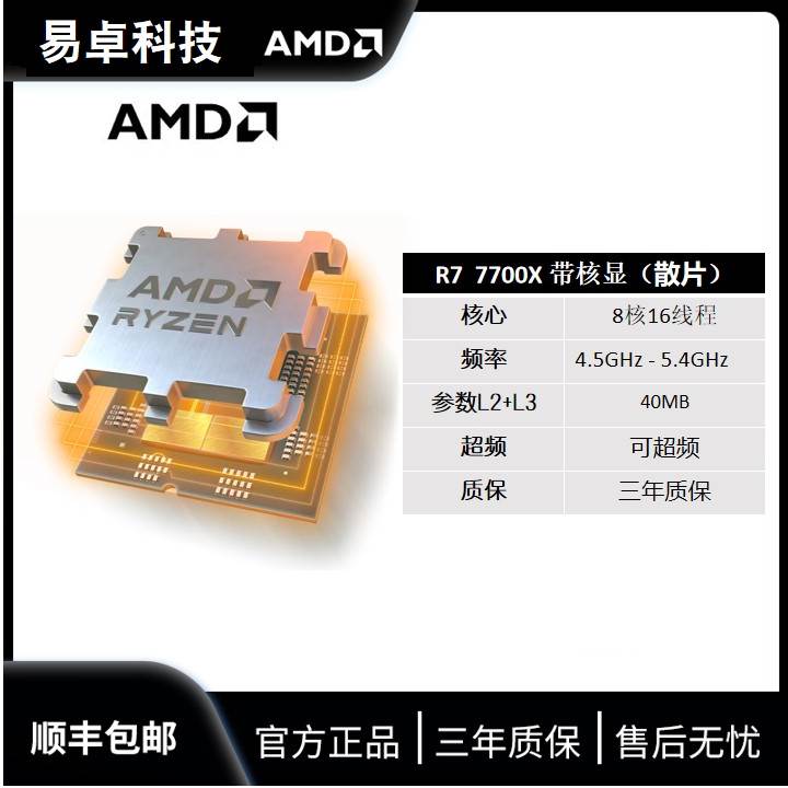 AMD锐龙电脑CPU处理器7500F/7600X/7700X/7800X/7900X散片盒装 - 图3