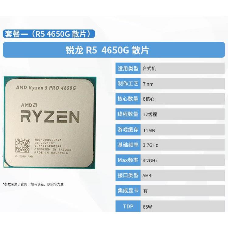AMD R5 4600G R7 4750G cpu 5600g r7 5700g 4650g 搭主板cpu套装 - 图0