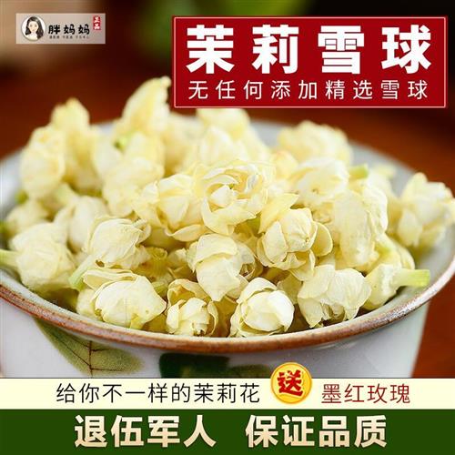 2024新 花茶茉莉 特级 浓香型 横县茉莉花茶 雪球 适合孕妇喝的茶