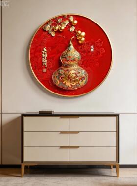 五临门葫芦挂福画新中高厅级感式玄关装饰画客饭厅圆形红色墙壁画