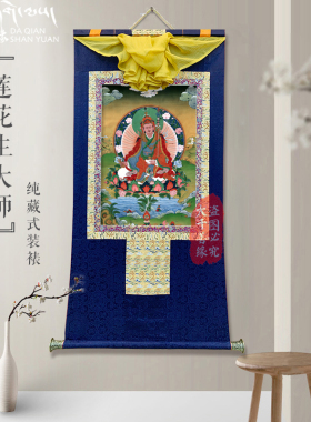 网红藏传莲花生大画像人物卡挂画西藏密宗客厅藏唐式装师饰画