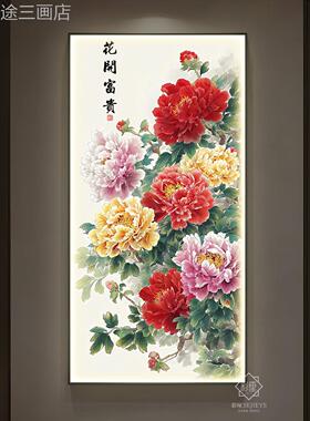 牡丹花开富贵级图玄关装画高感入户对门正走廊过道壁画竖版饰挂画