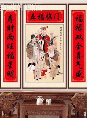 中式五福临门三星高照装饰画联中中堂有框画挂新式客厅三画装饰品