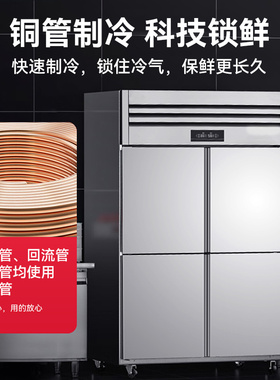 荣事达四门商用冰箱冷藏冷冻冰柜